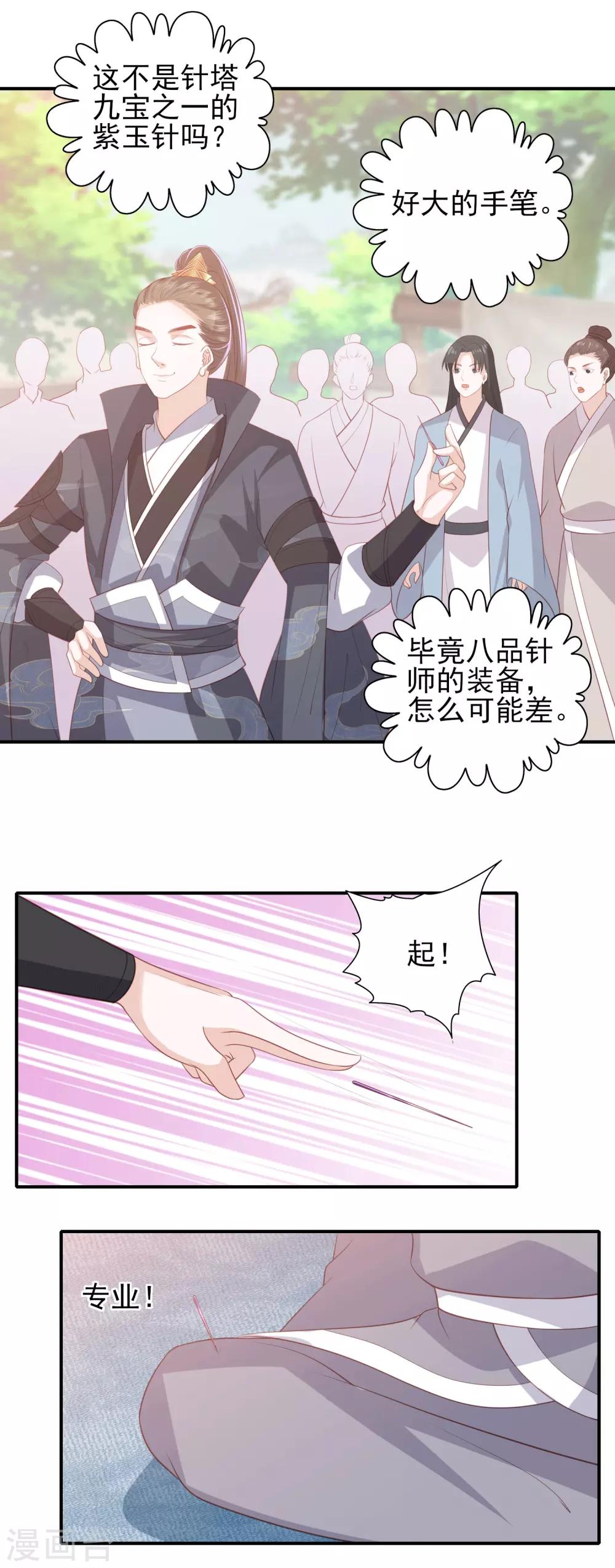 第75话 紫玉针1