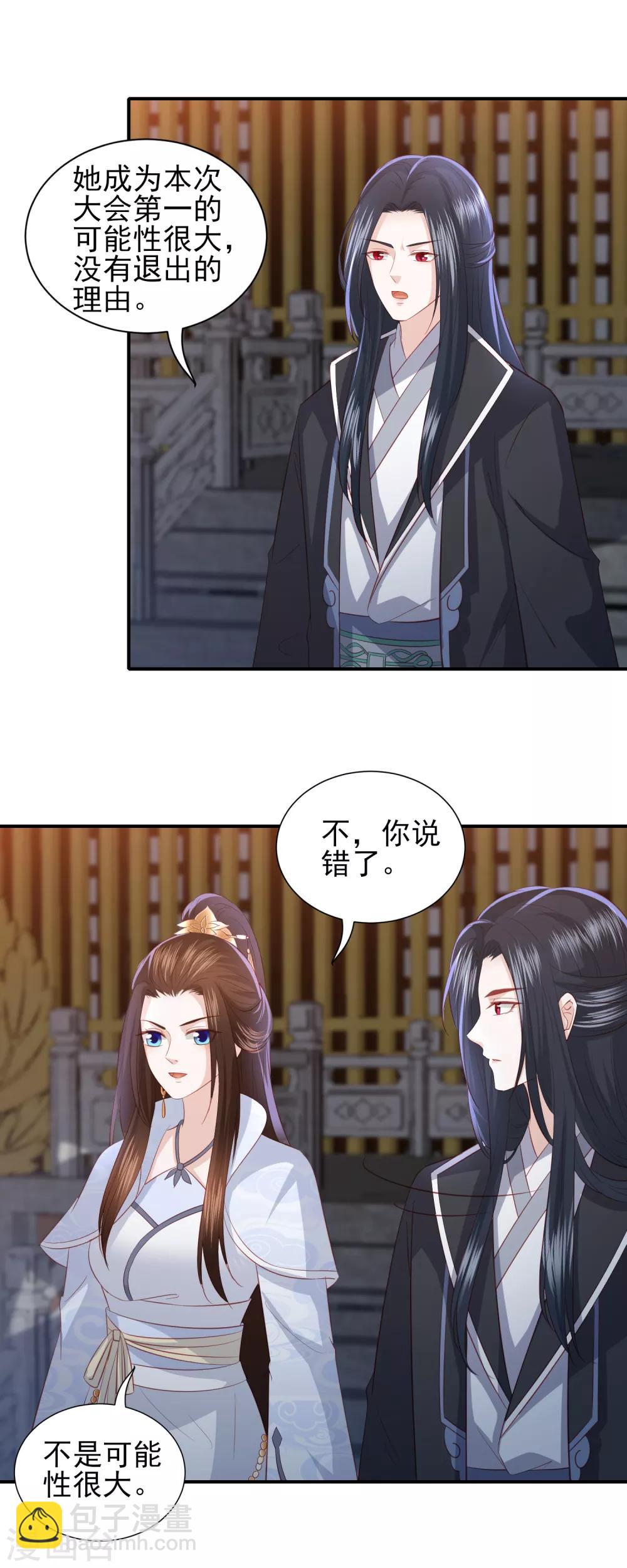 第84话 退赛4