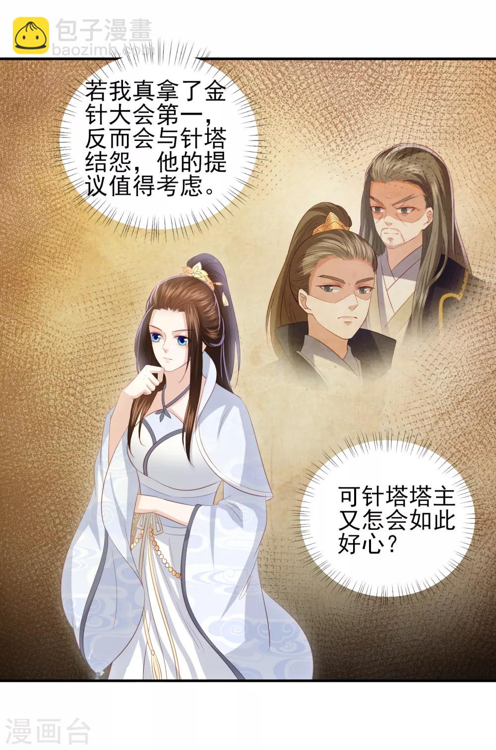 第84话 退赛8