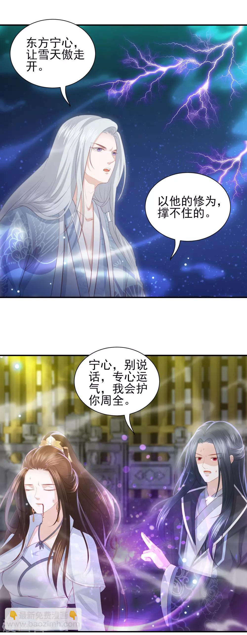 第85话 我会护你周全10
