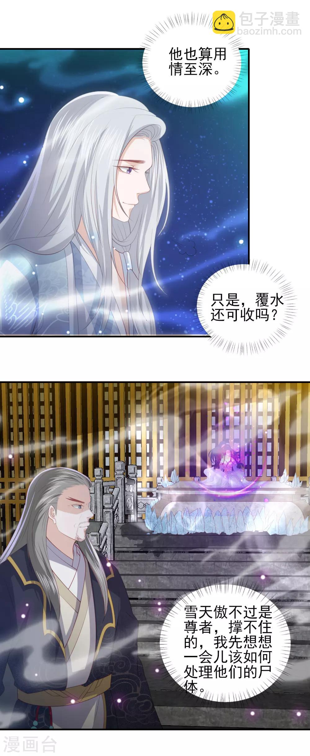 第85话 我会护你周全11