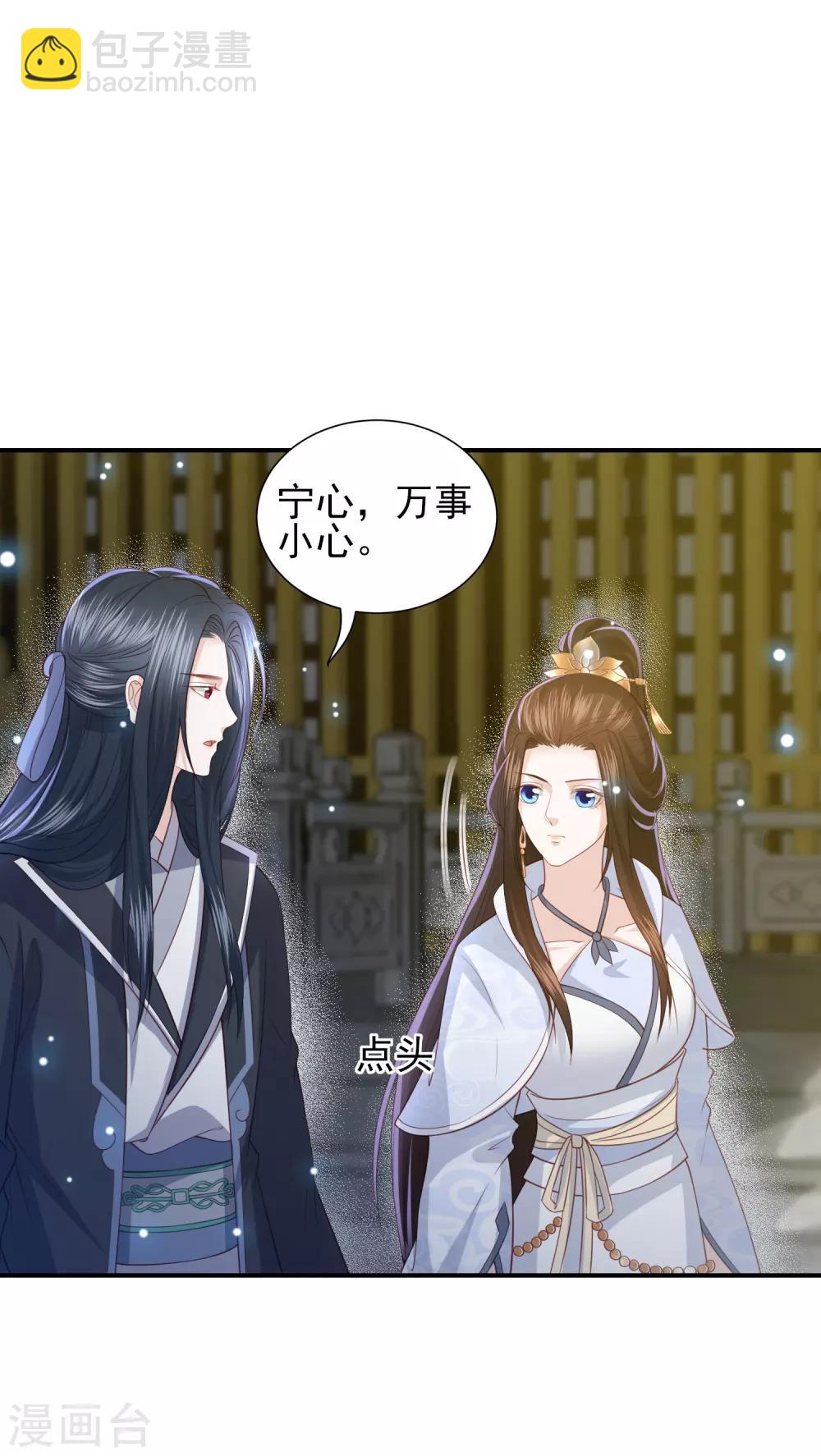 第85话 我会护你周全2