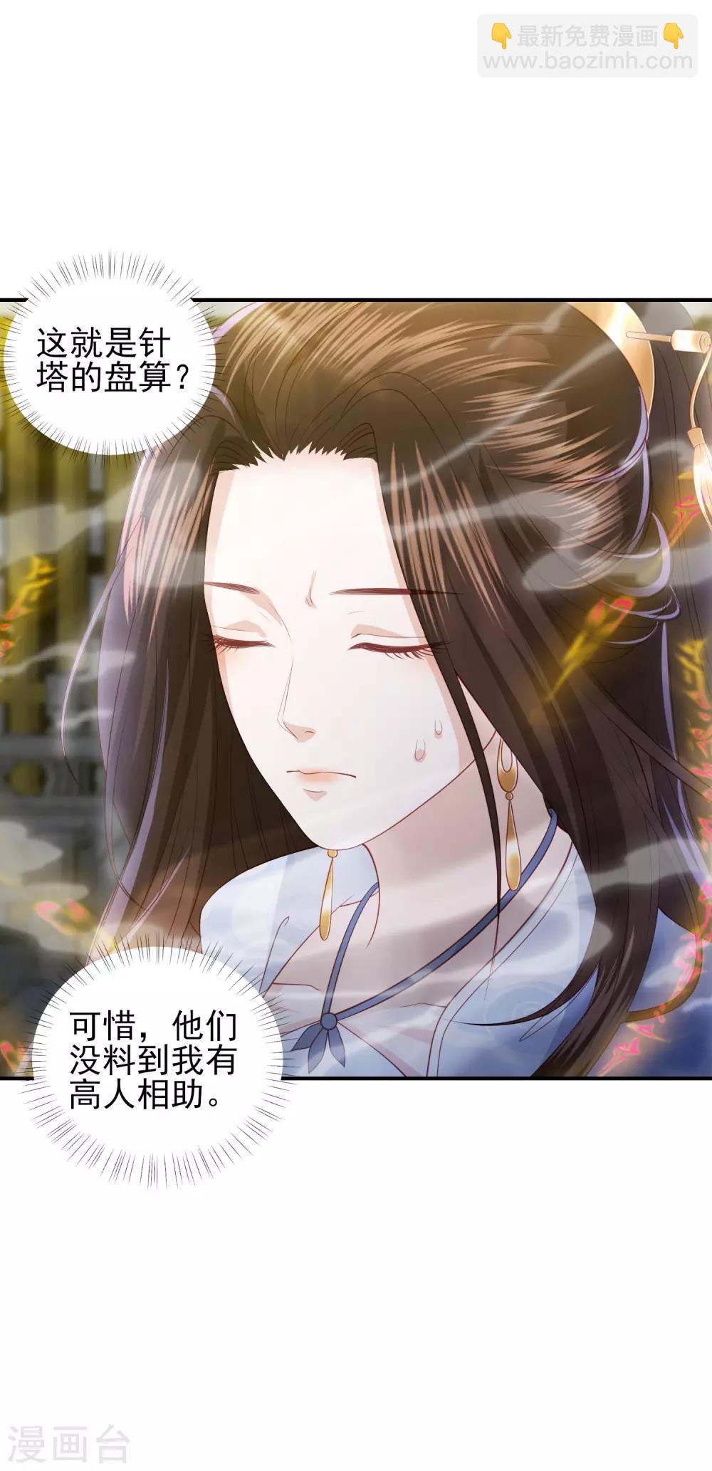 第85话 我会护你周全5