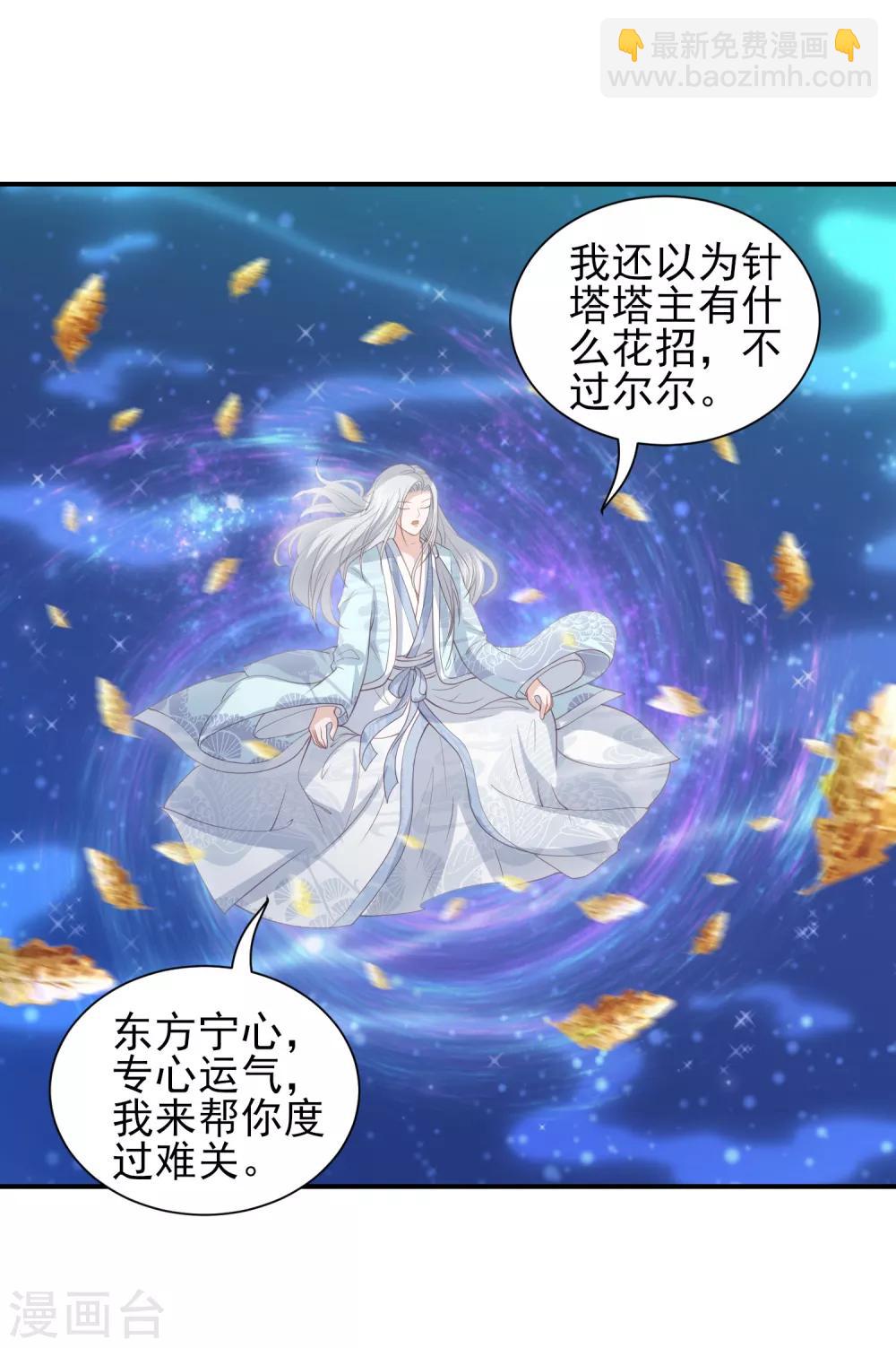 第85话 我会护你周全6