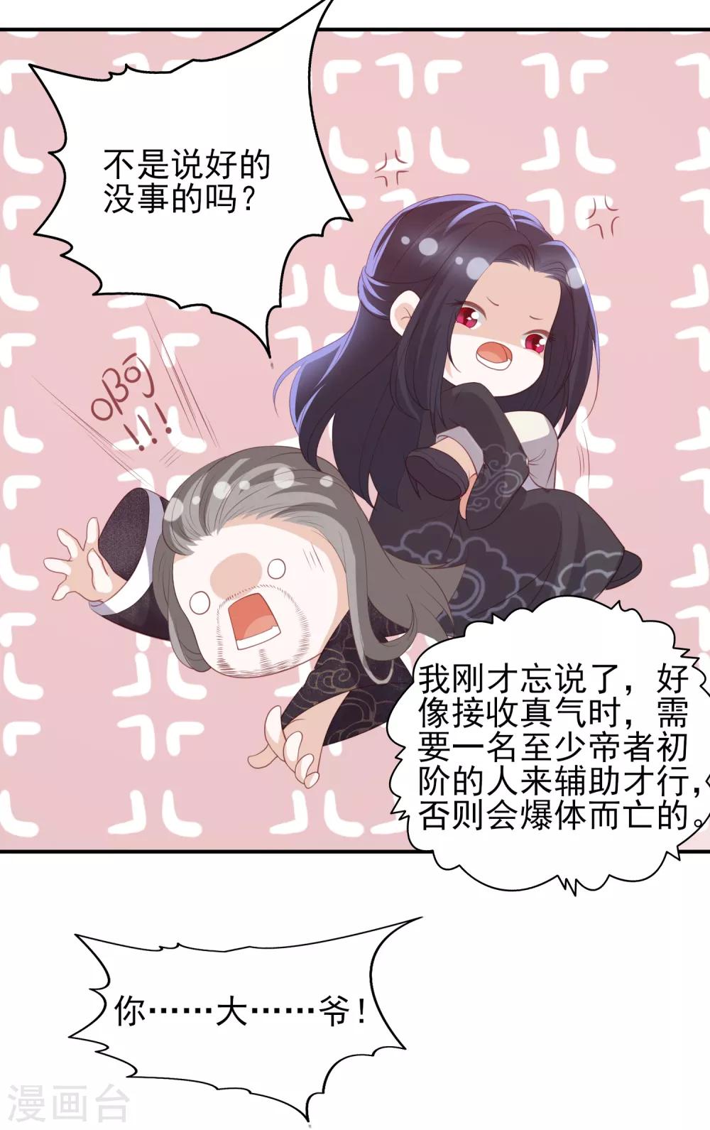 第85话 我会护你周全9