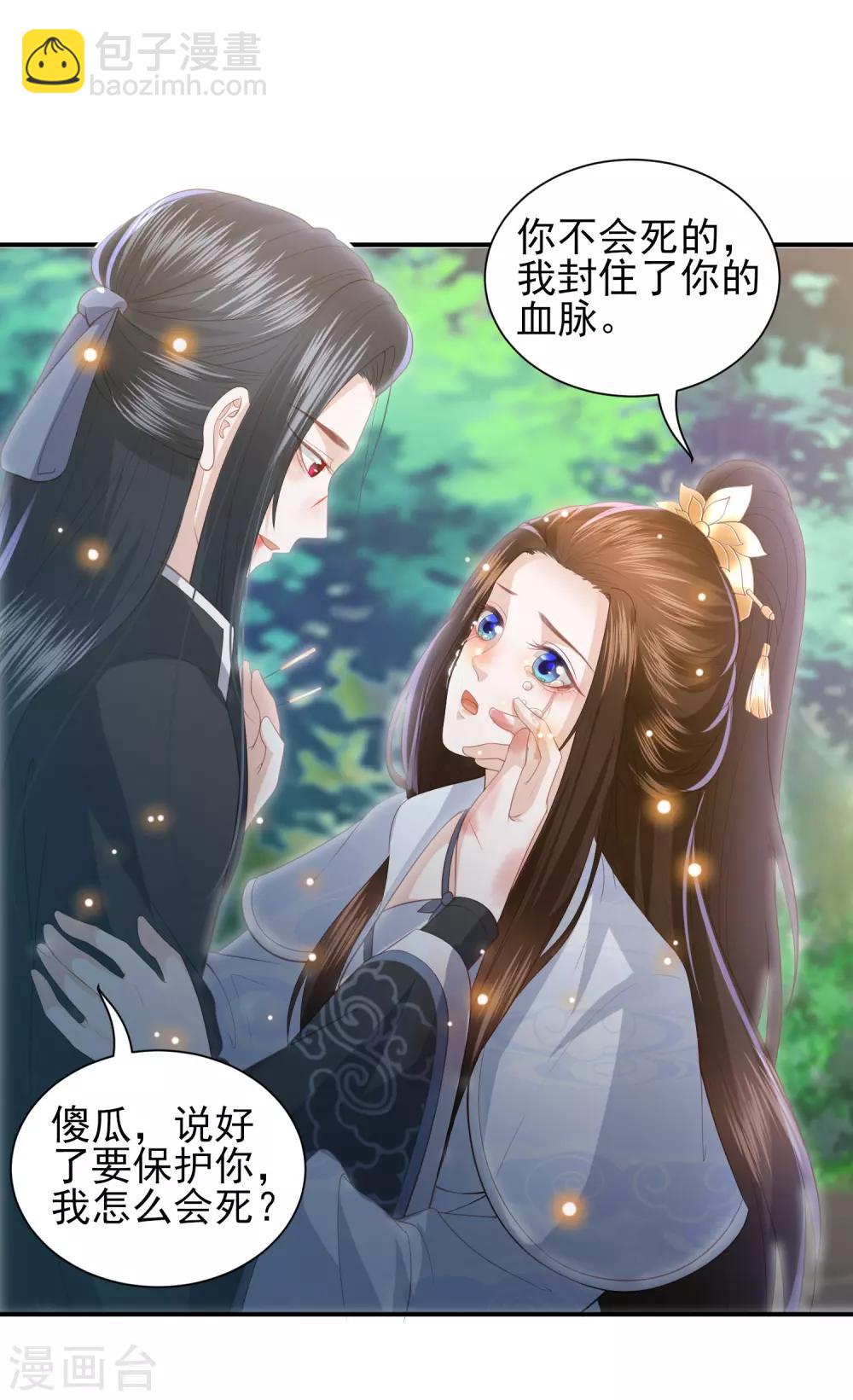 第89话 你不要吓我3