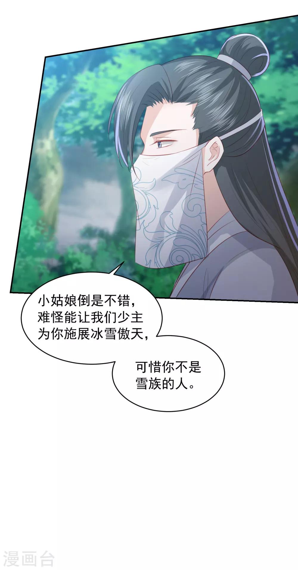 第90话 雪族少主13