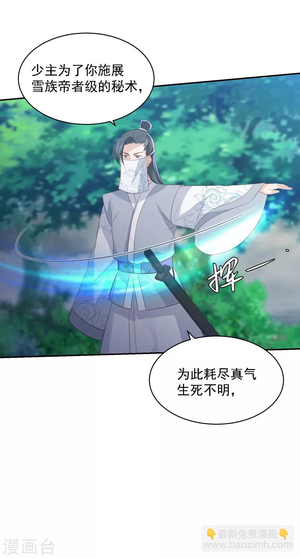 第90话 雪族少主15