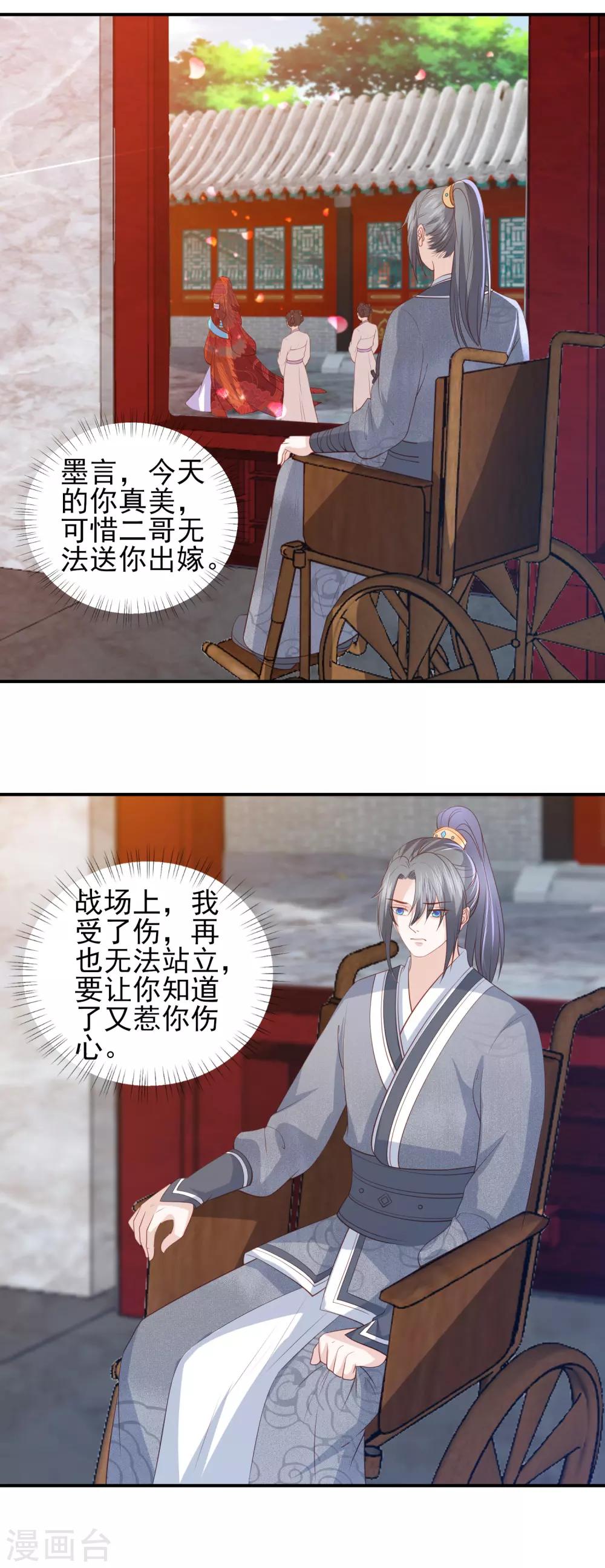 第98话 我要做别人的新娘了11