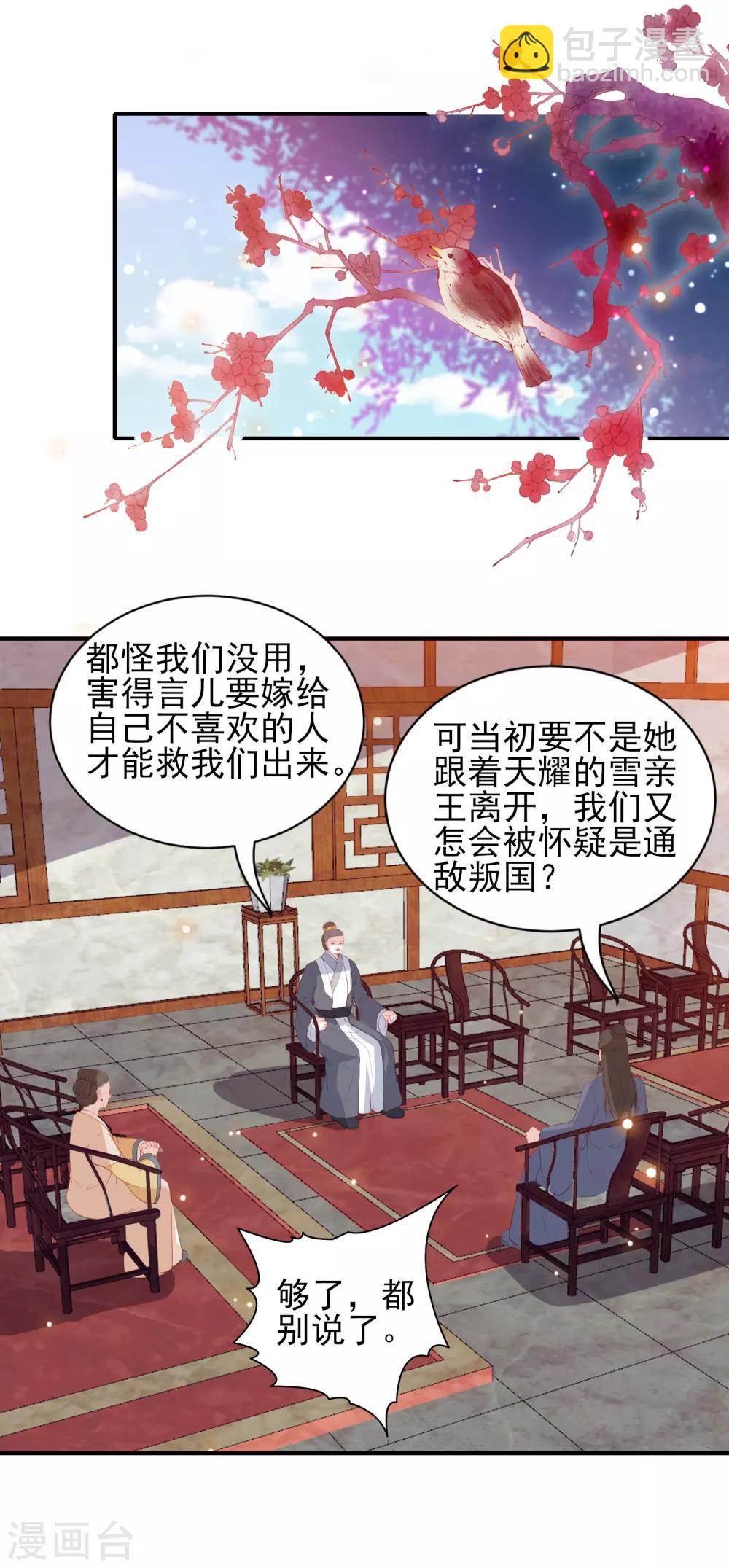 第98话 我要做别人的新娘了3