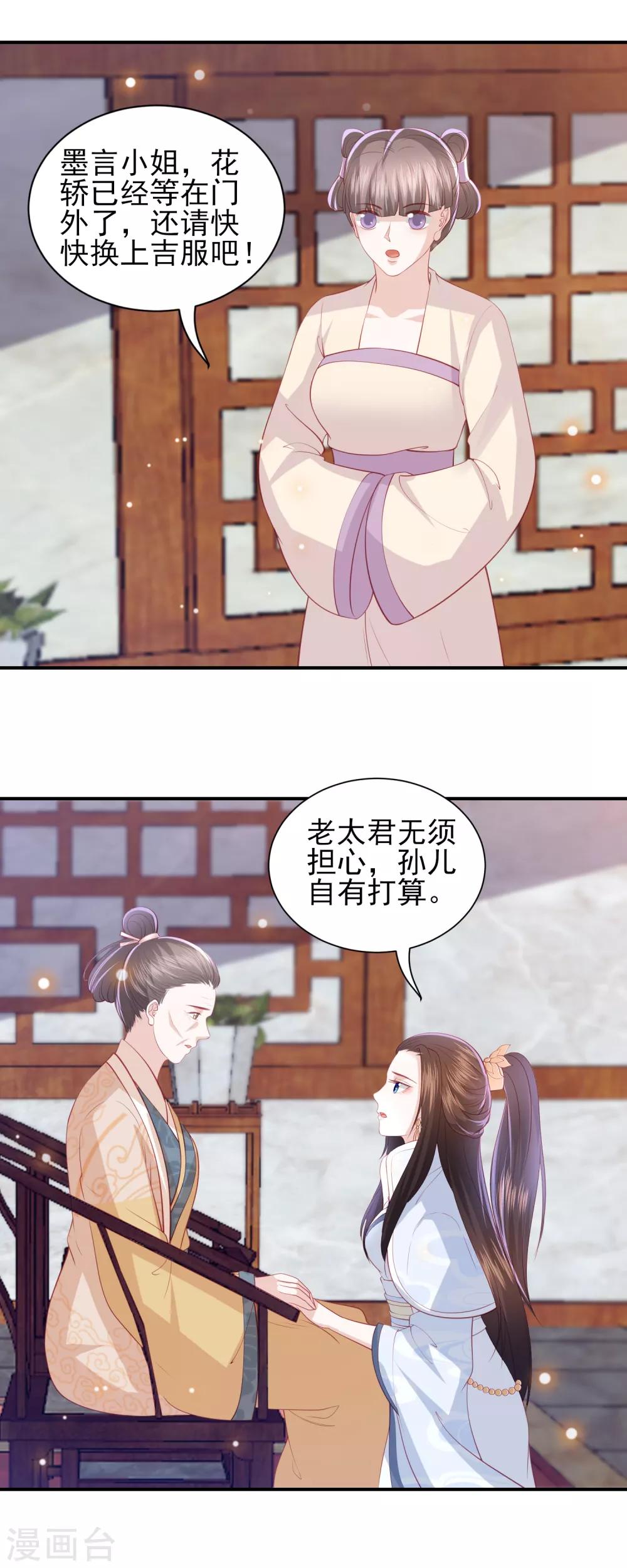 第98话 我要做别人的新娘了5