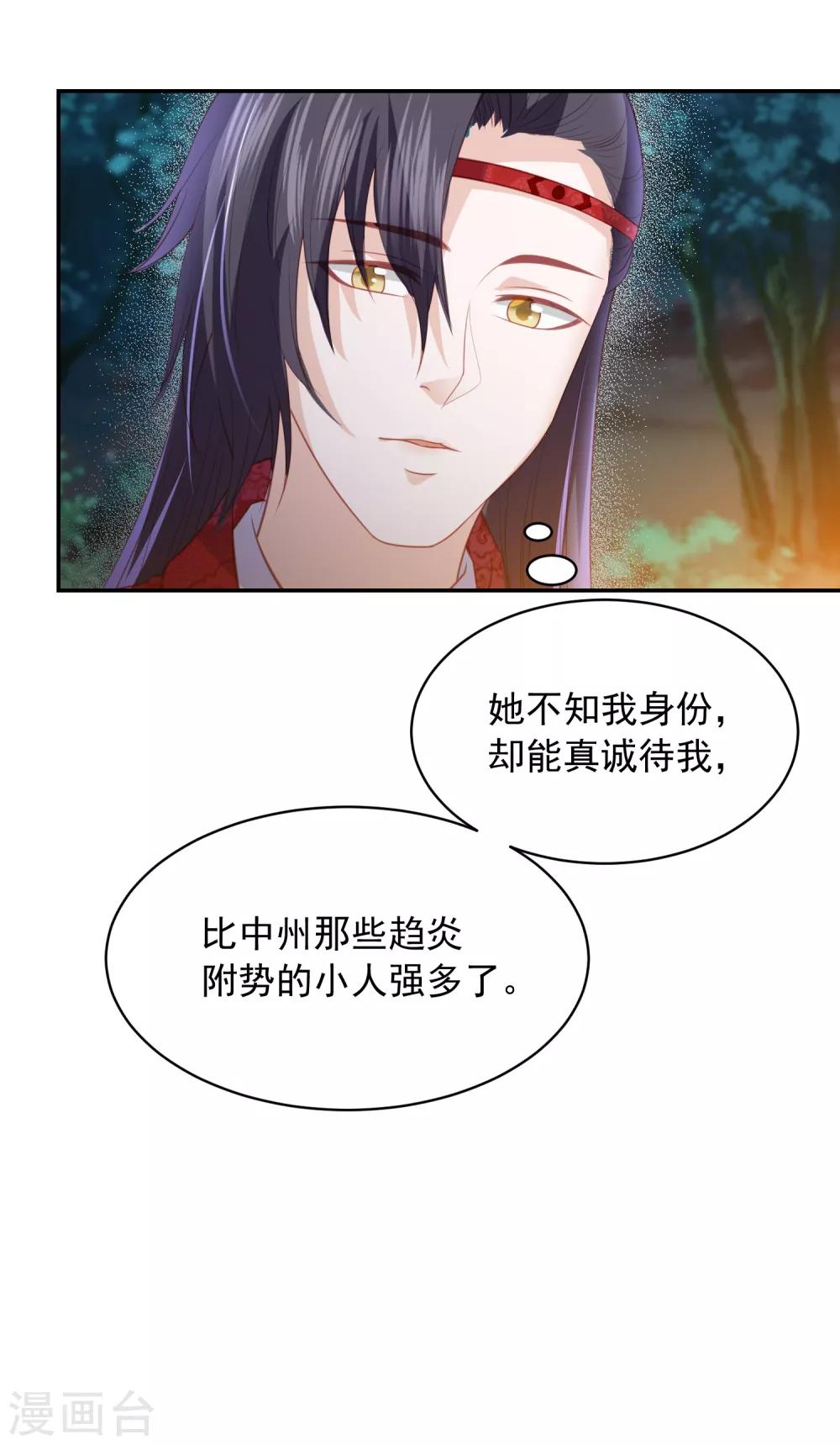 第100话 狗皮膏药—公子苏14