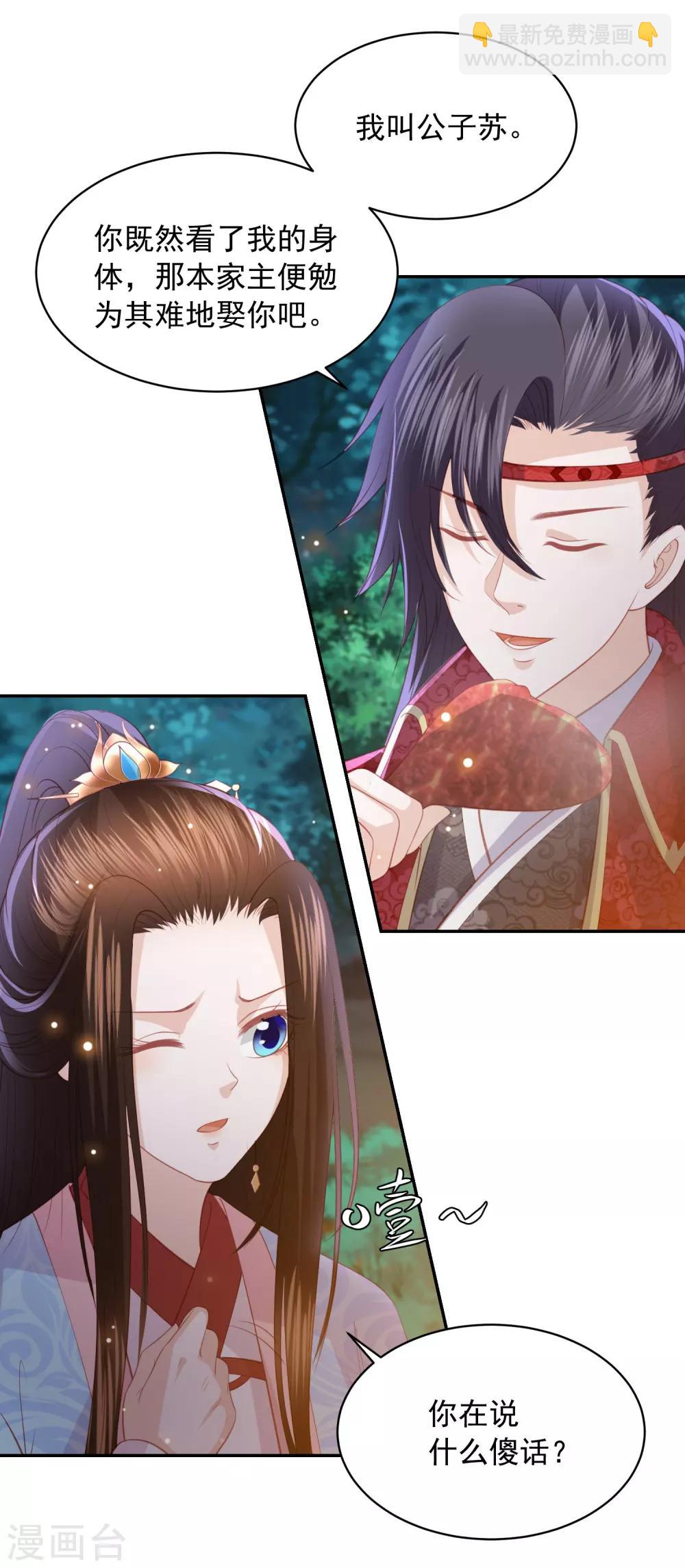 第100话 狗皮膏药—公子苏15