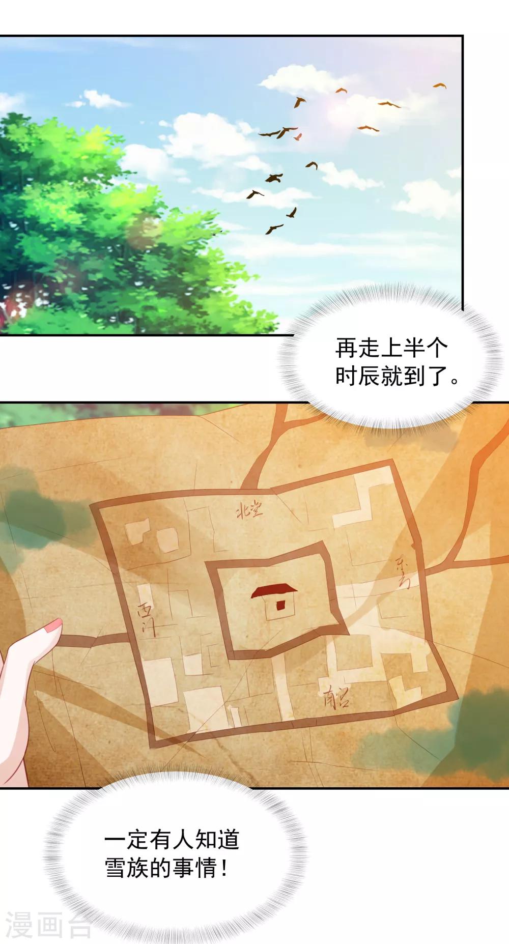 第100话 狗皮膏药—公子苏17