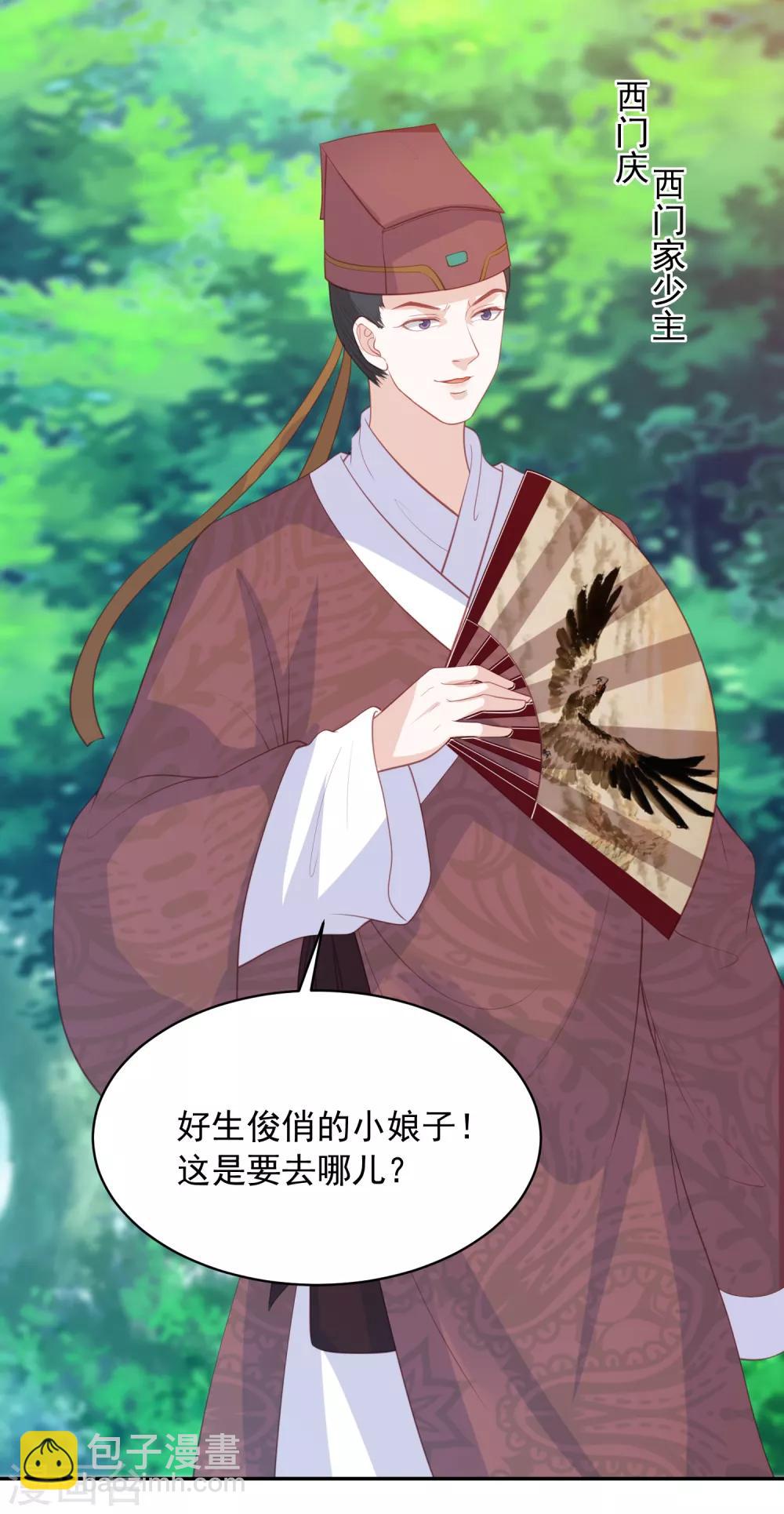第100话 狗皮膏药—公子苏20