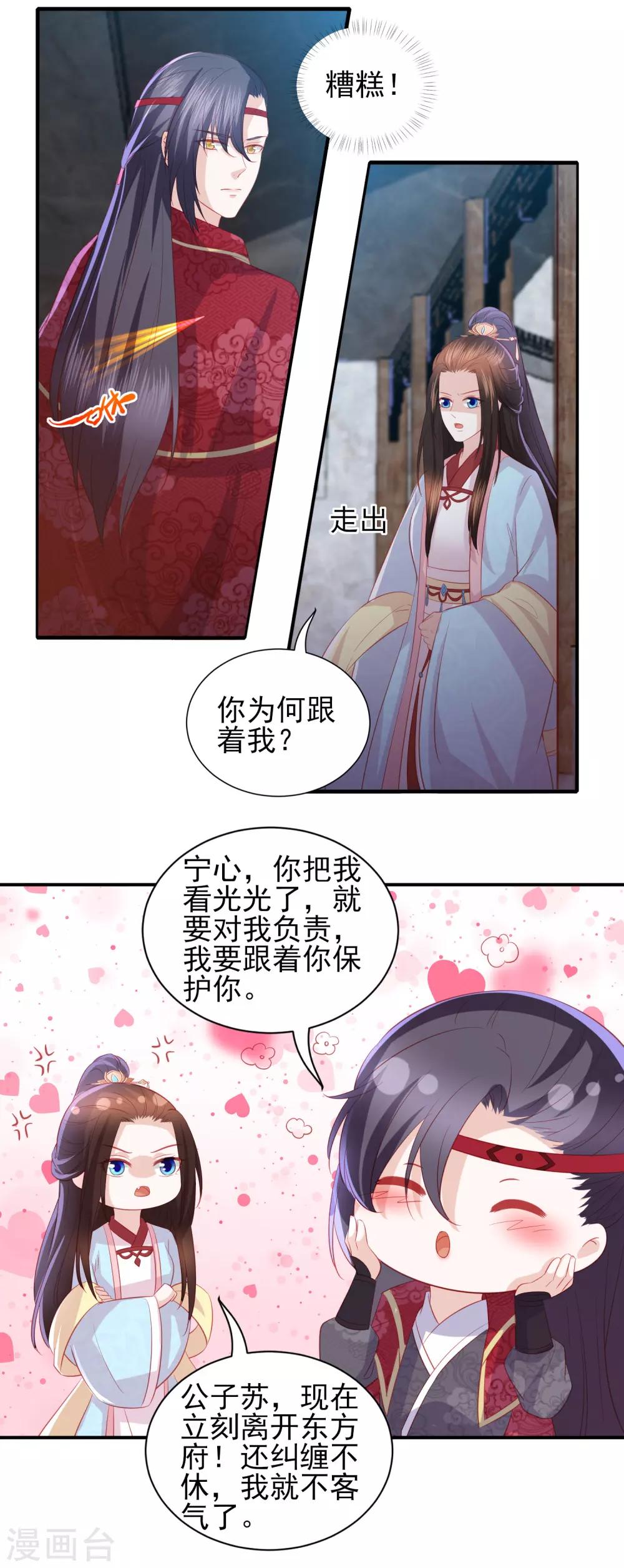 第103话 夜闯东方府8