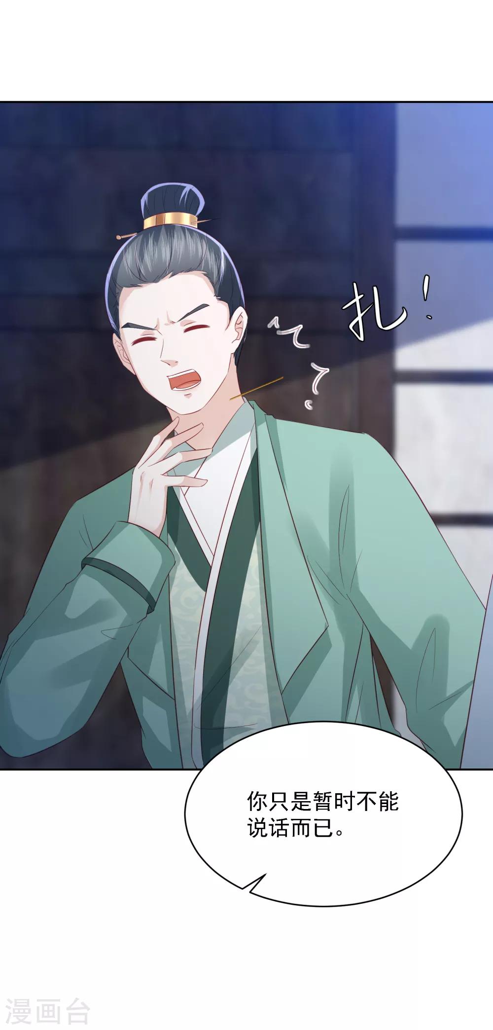 第105话 沉得住气的雪天傲4