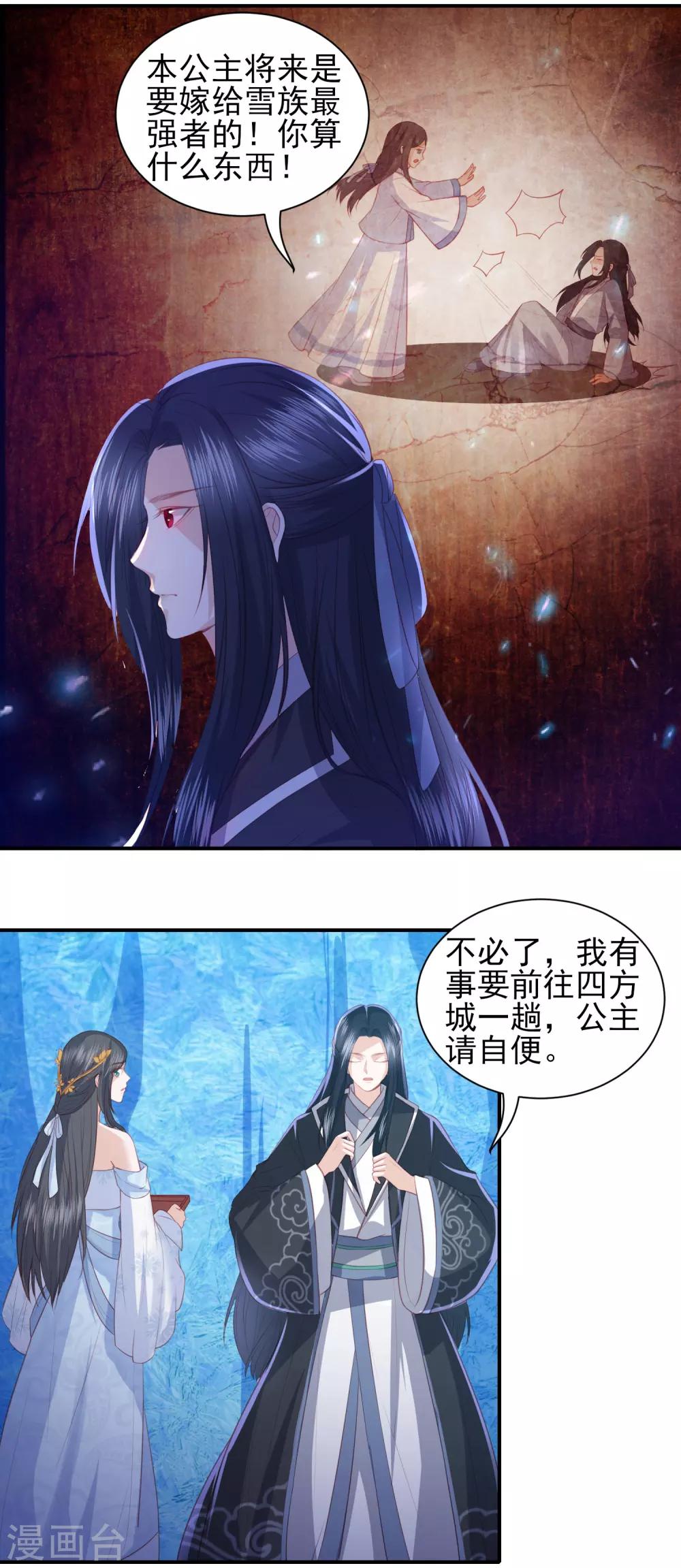 第106话 雪族公主5