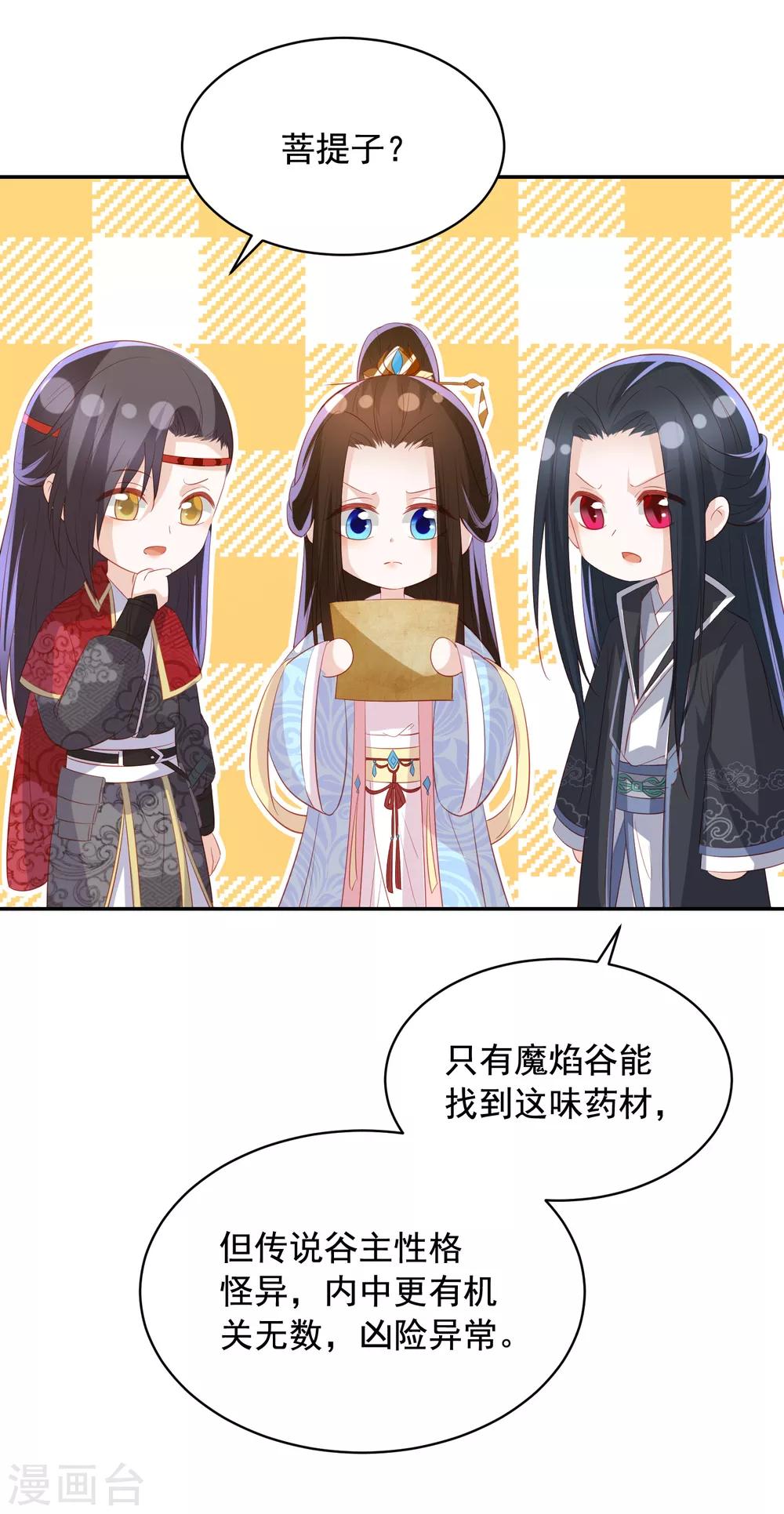 第117话 魔焰谷同行10