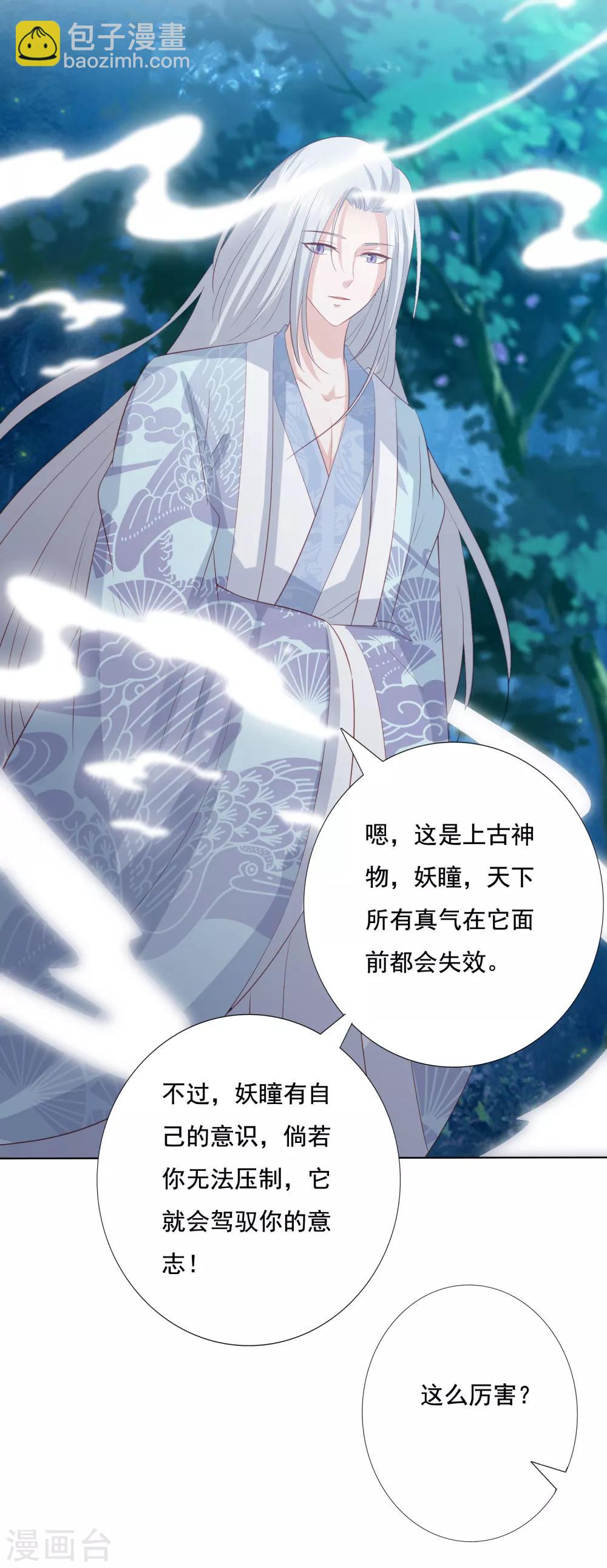 第119话 上古妖瞳5