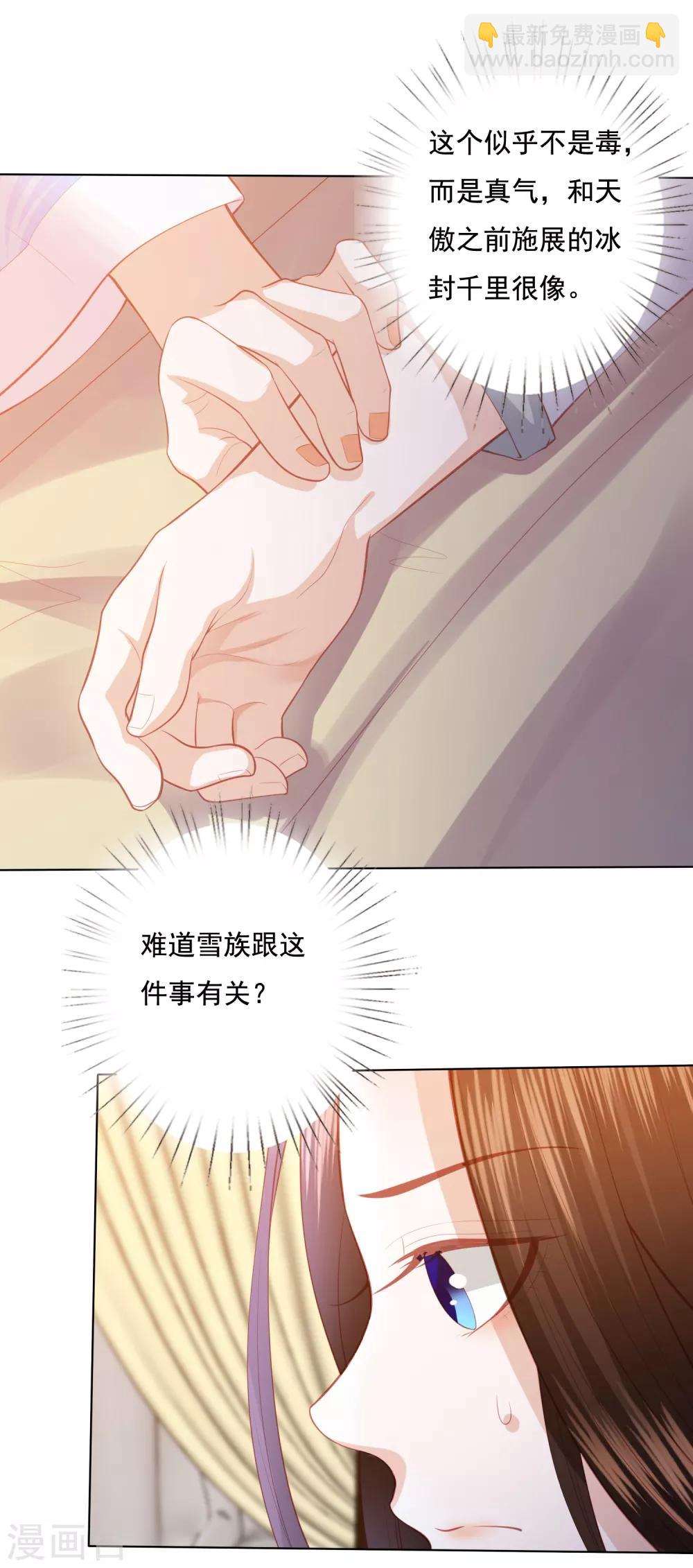 第127话 莫非和雪族有关13