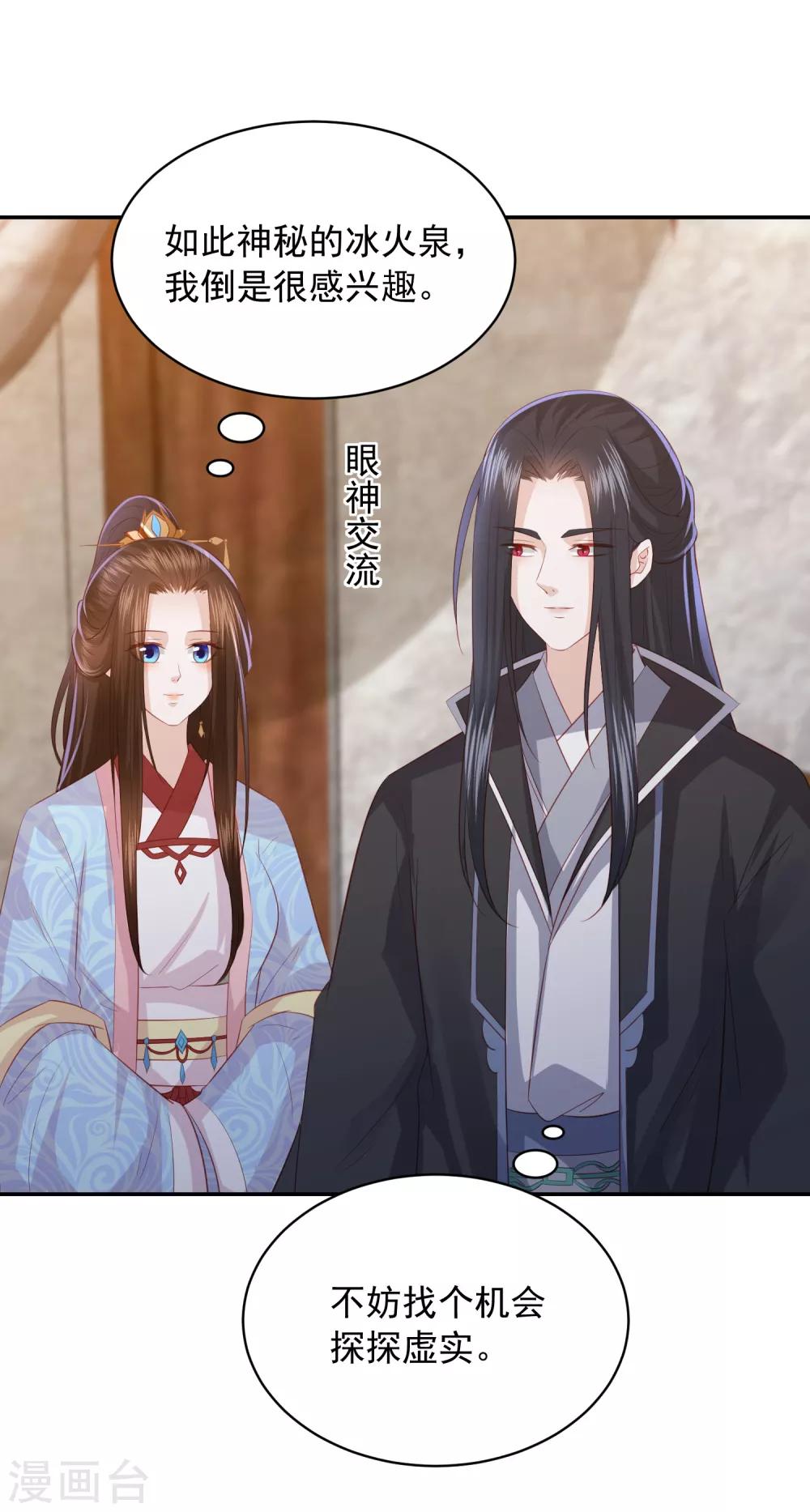 第128话 冰火泉10