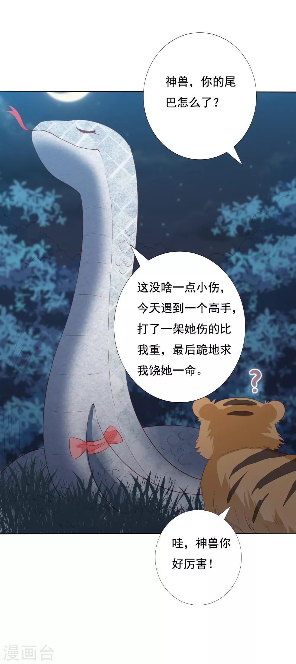第138话 好白菜都被猪拱了11