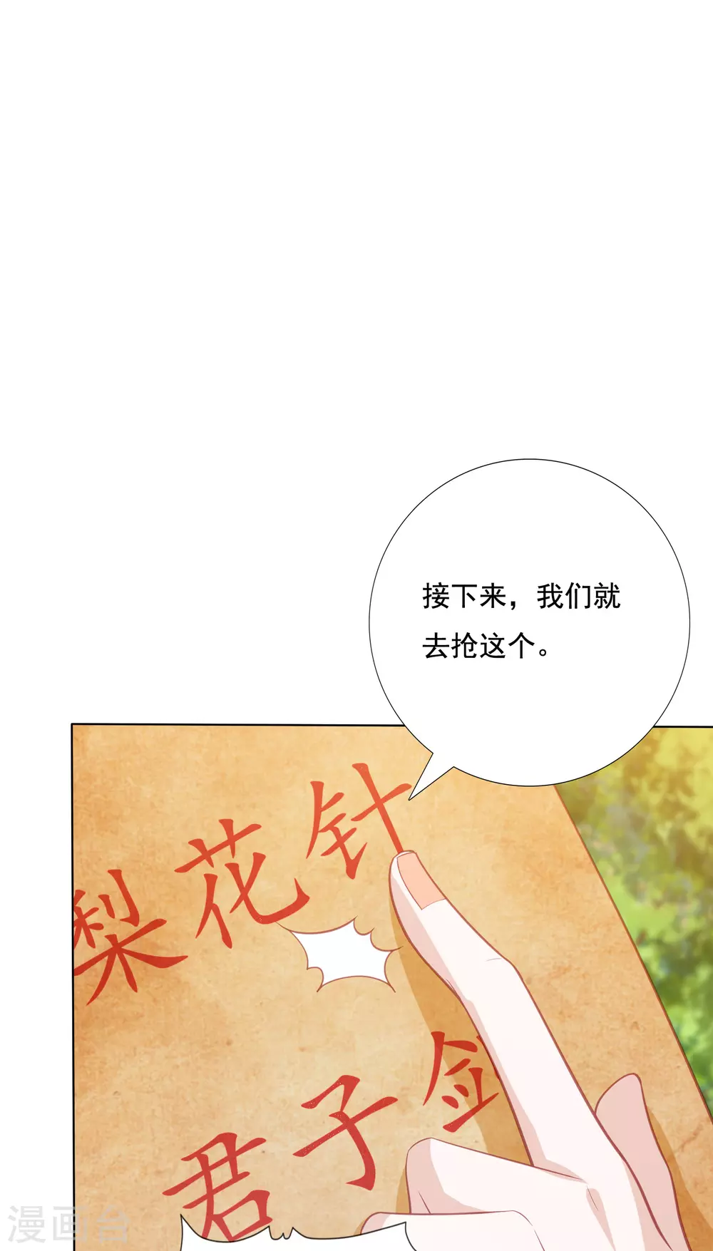 第151话 百宝录14