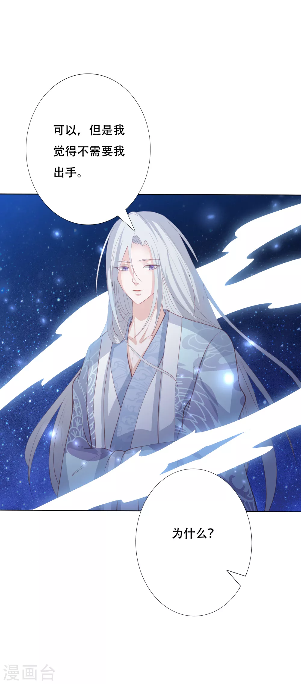 第155话 妖瞳还可以这样用10