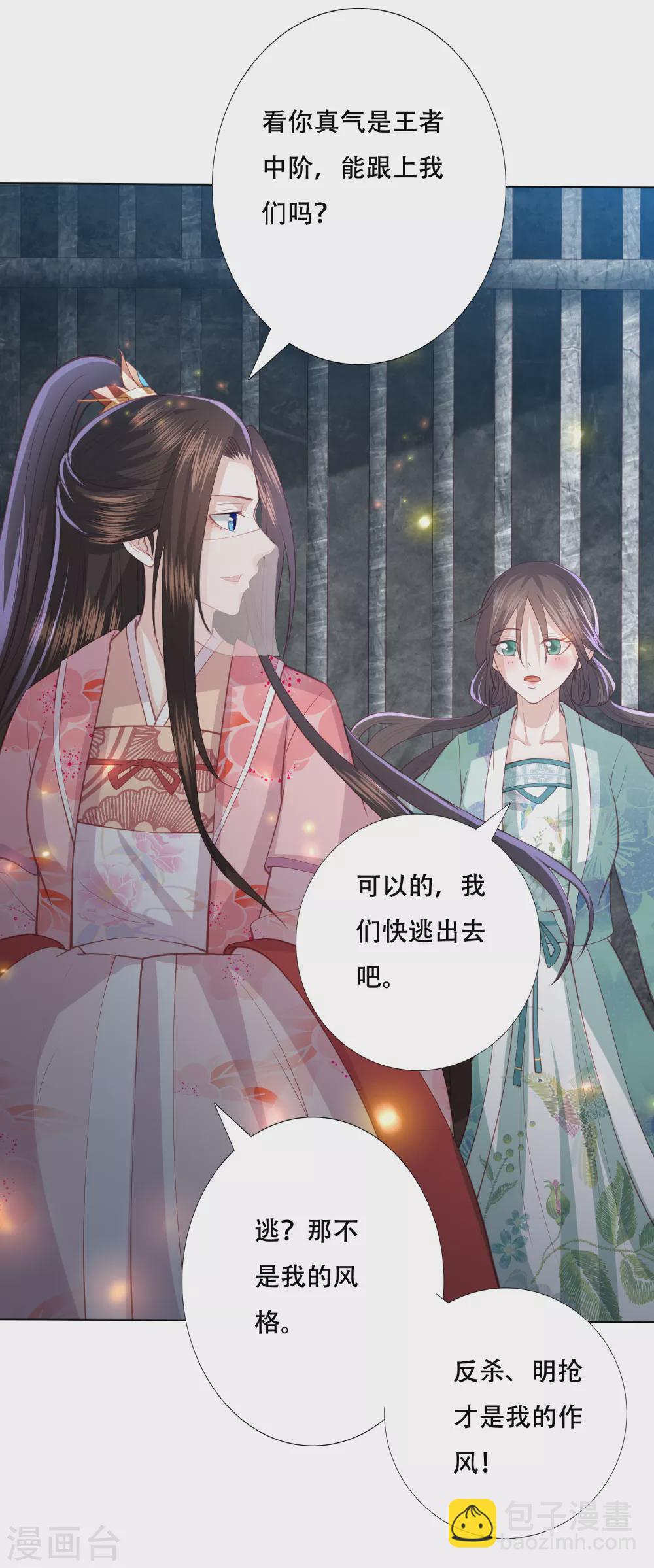 第155话 妖瞳还可以这样用16