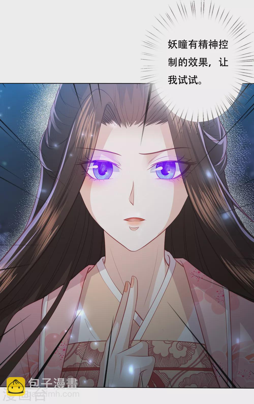 第155话 妖瞳还可以这样用3