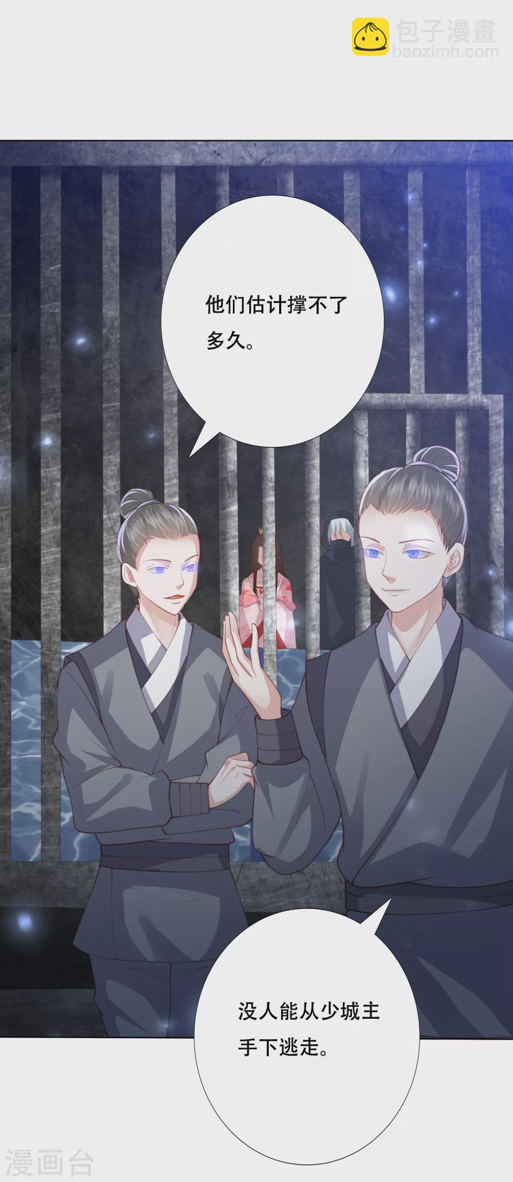 第155话 妖瞳还可以这样用8