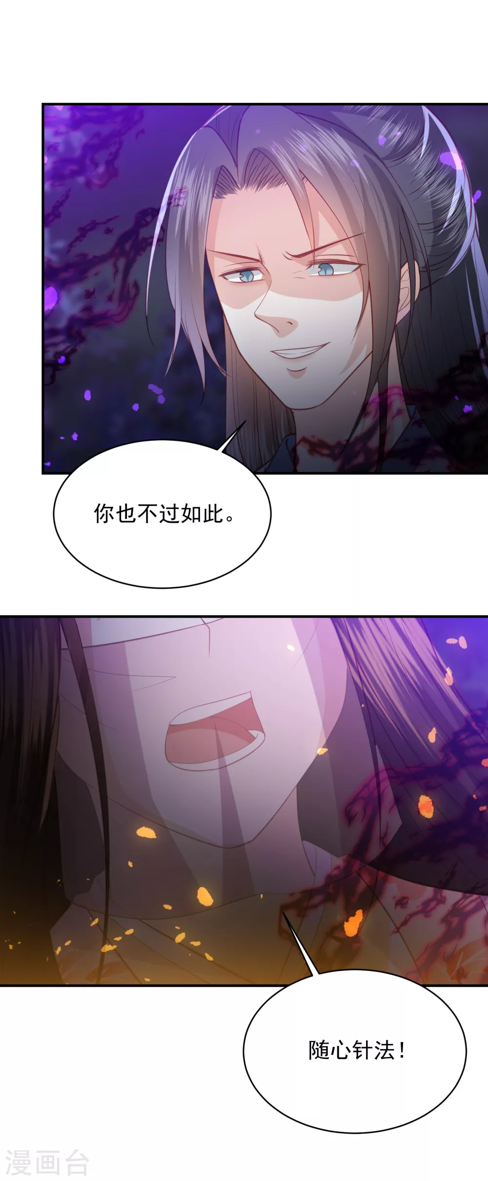 第157话 鬼族尊使10