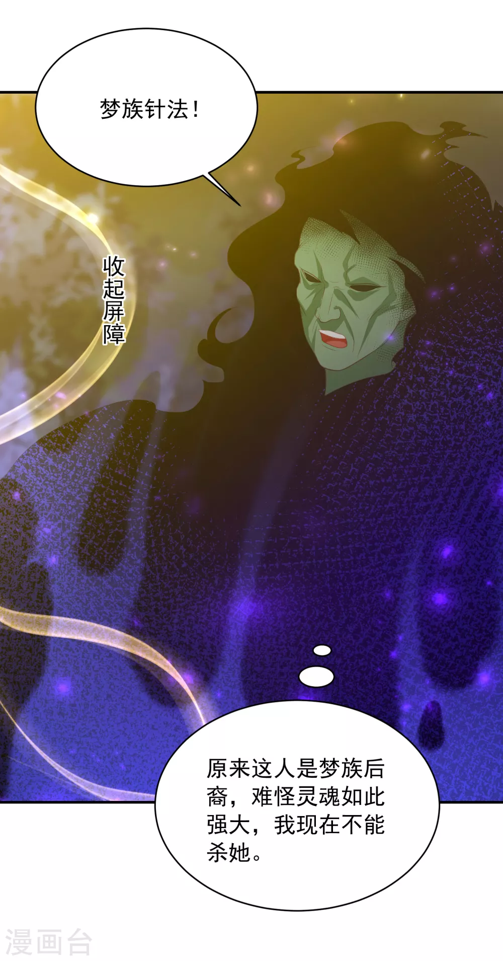 第157话 鬼族尊使15