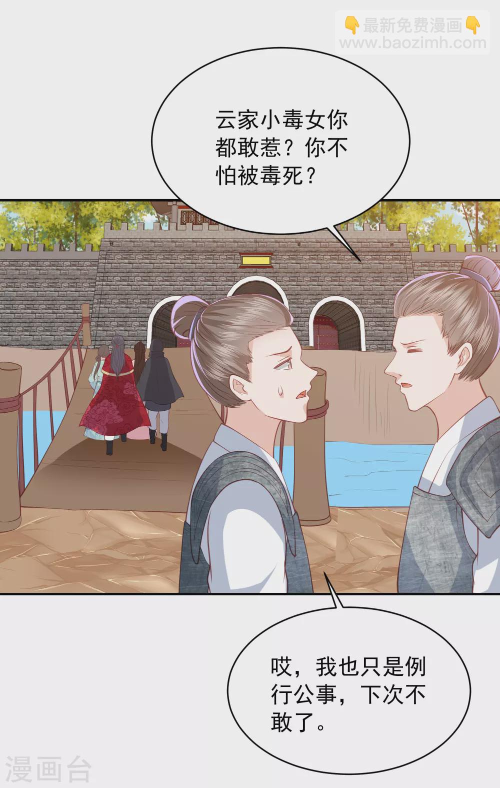 第163话 云家小毒女1