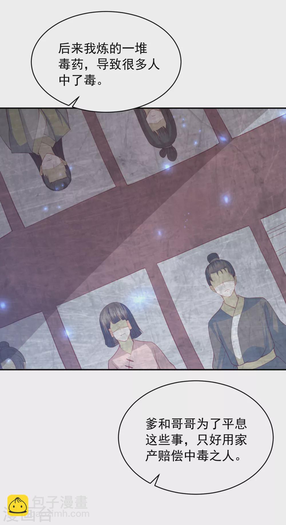 第163话 云家小毒女11