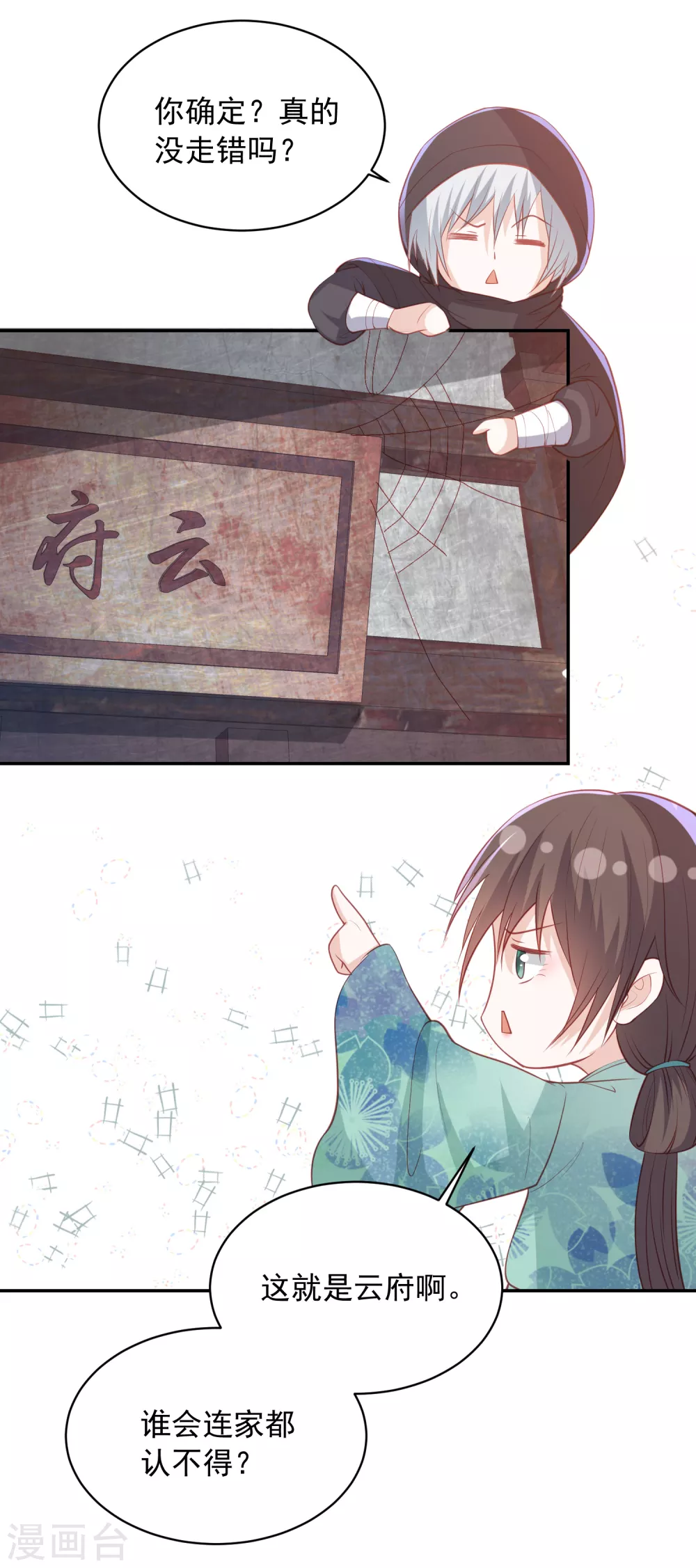 第163话 云家小毒女8