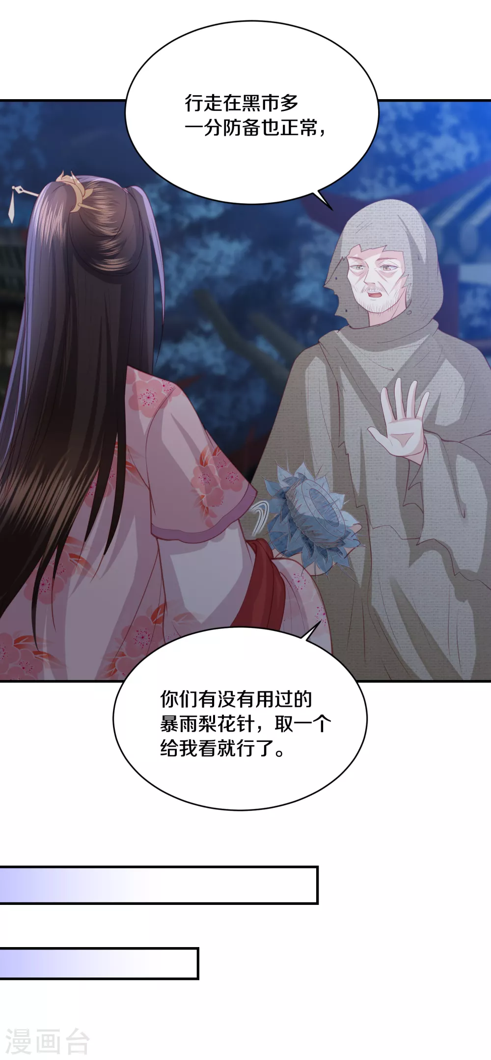 第175话 暗藏杀机1