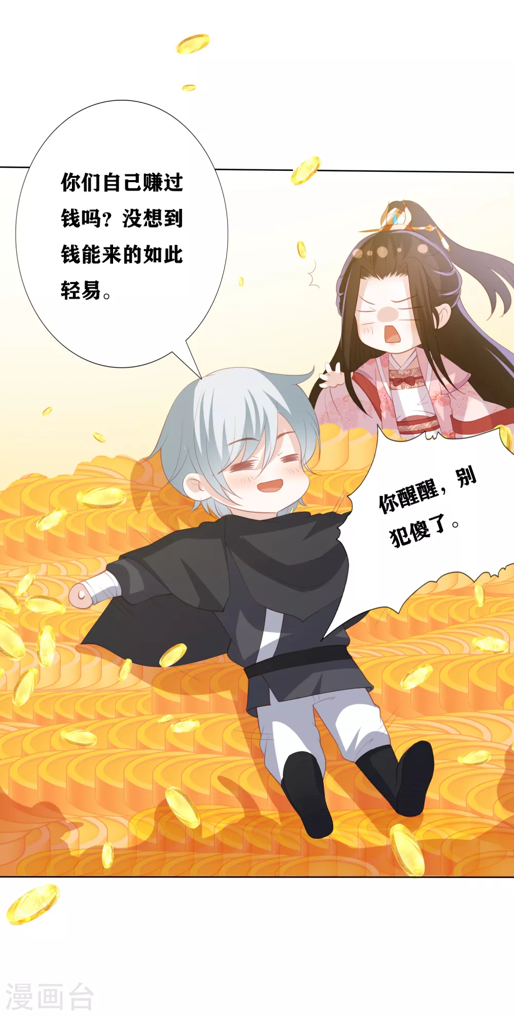 第177话 吸金小能手8