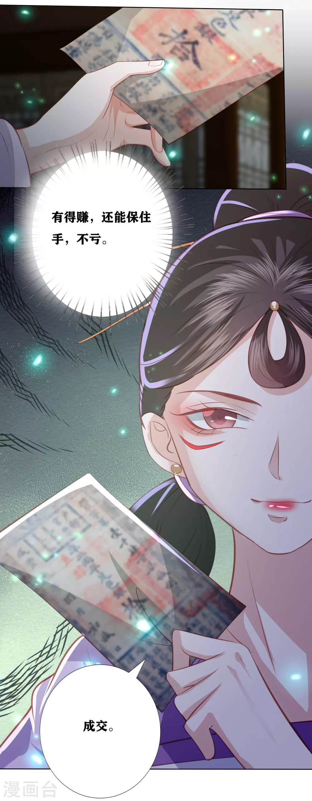 第181话 看热闹不嫌事大6