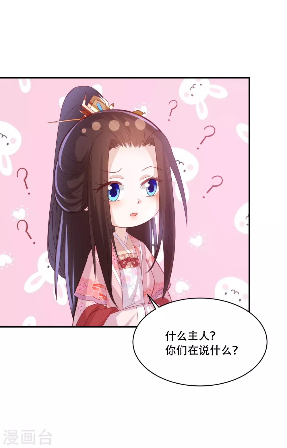 第184话 她是你的主人14
