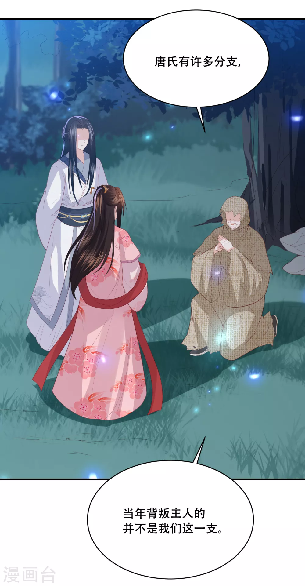 第184话 她是你的主人16