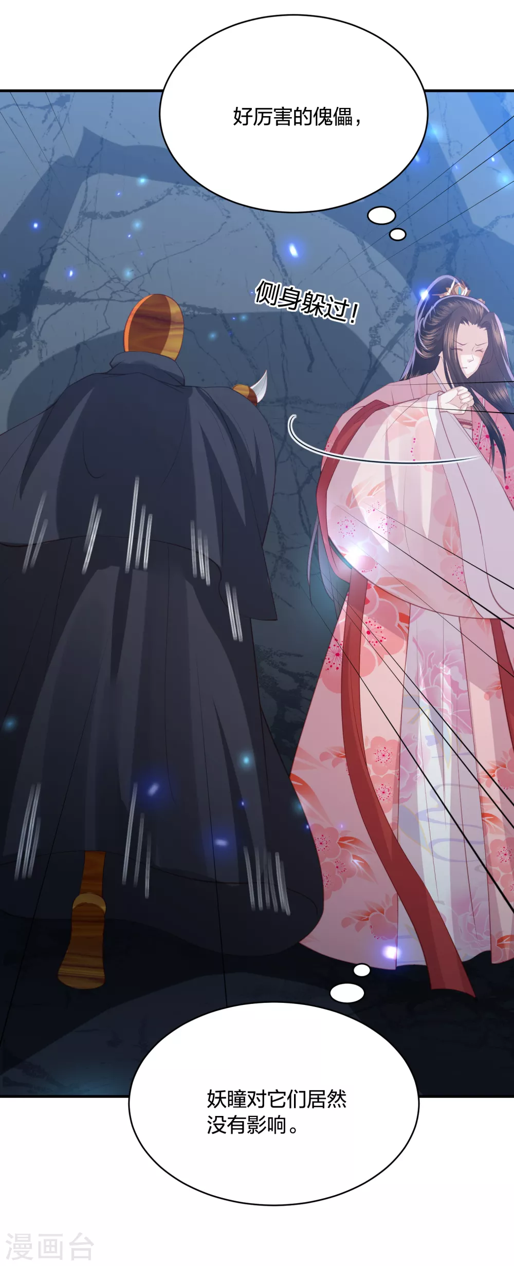 第188话 火鬼使14