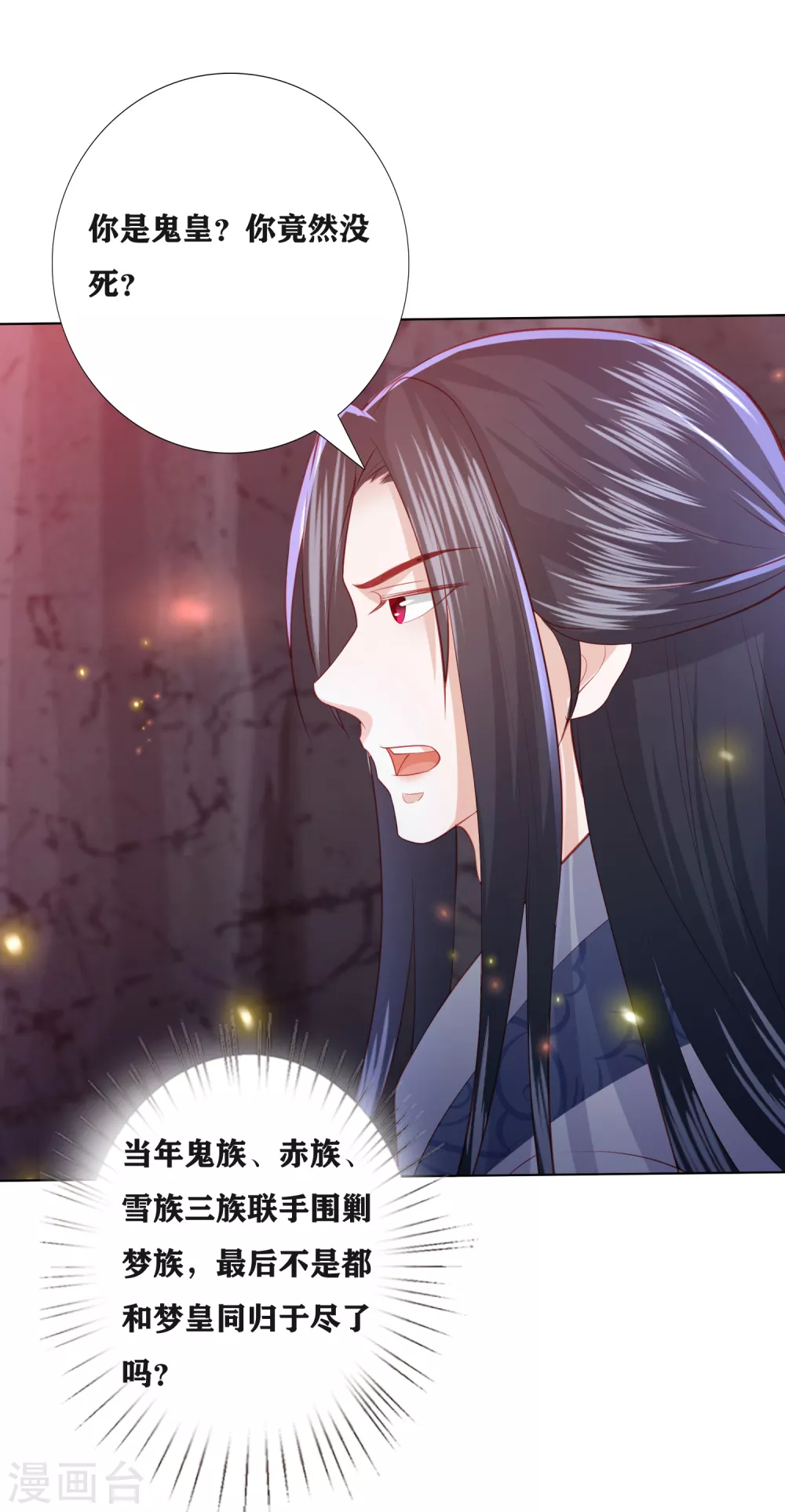 第189话 鬼皇出现13