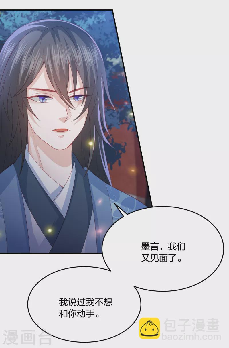 第197话 鬼族的阴谋10