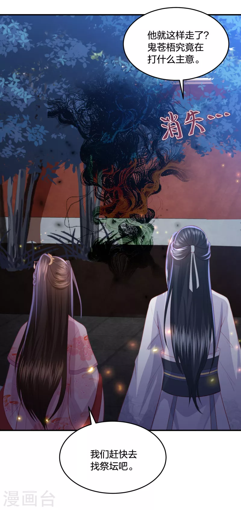 第197话 鬼族的阴谋11
