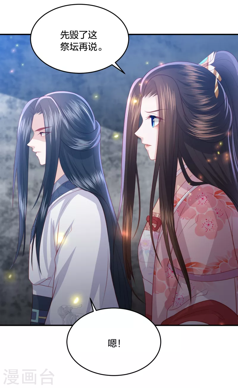 第197话 鬼族的阴谋14