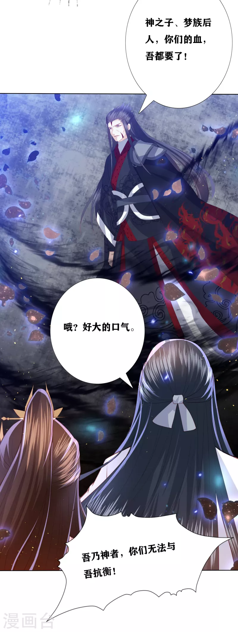 第197话 鬼族的阴谋31