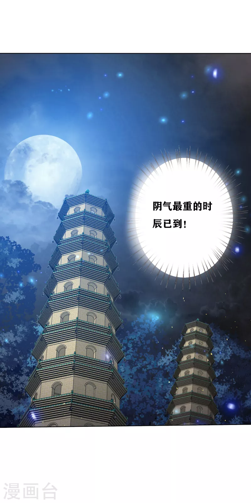 第197话 鬼族的阴谋32