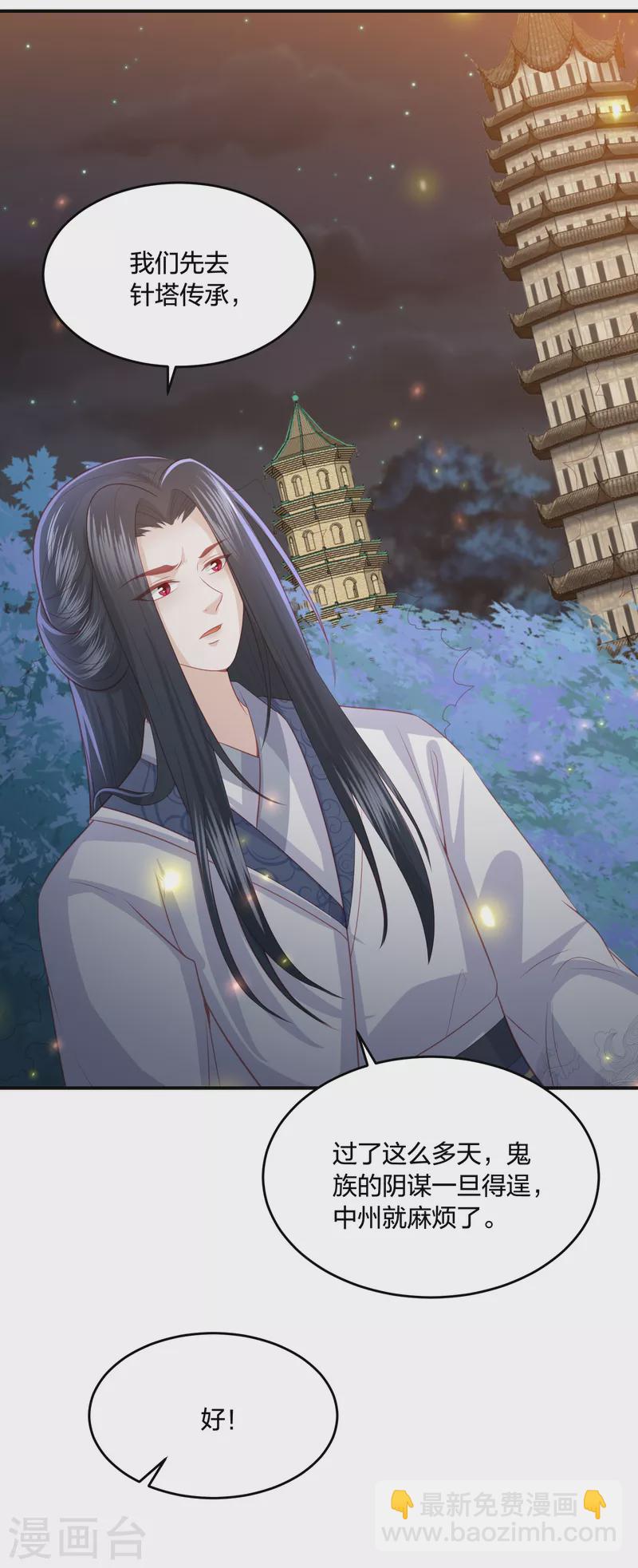 第197话 鬼族的阴谋7